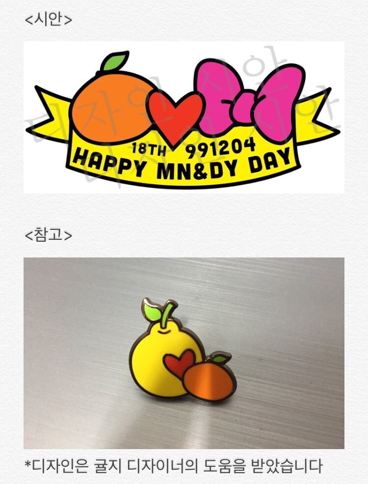 akadodojju's tweet photo. #991204 #도연 #미나 생일🎉 기념
도귤 콜라보레이션 뱃지 제작 안내🎈 https://t.co/eKWPndT6EA