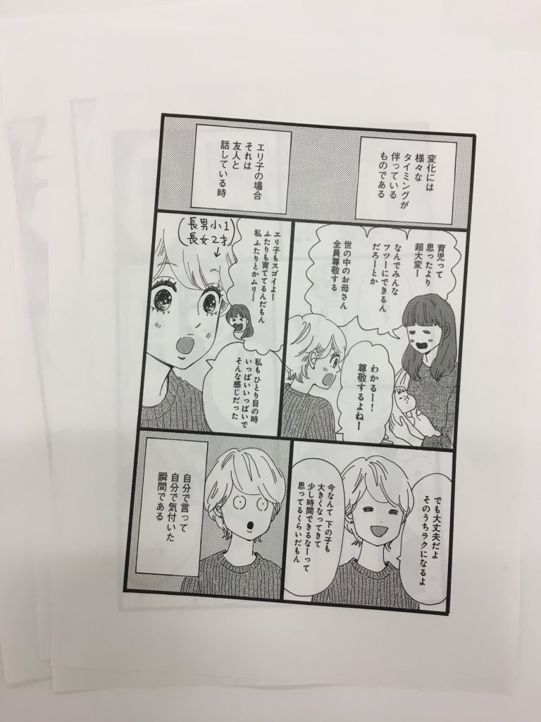 俺物語 のアルコ先生によるスペシャル描き下ろし漫画 それでもエリ子は生きていく 第5話がアップされました 次回 いよいよ最終回 1話 4話もぜひチェックしてください Lee編集部 Scoopnest