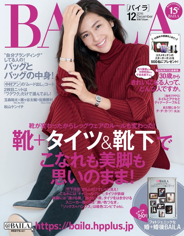 集英社baila バイラ Baila12月号 好評発売中 インタビューでご登場いただいてる方々は以下のとおり 登場順 敬称略 玉森裕太 藤ヶ谷太輔 佐藤勝利 松山ケンイチ 星野源 野村周平 中村江里子 試し読みや電子版ご購入はこちら T Co
