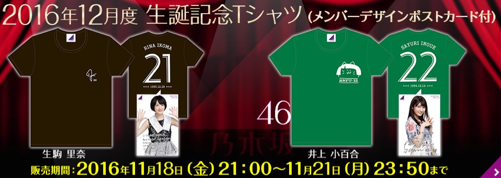 [PO] Nogizaka46 Shop : b'day t-shirt + bonus | IDR540.000, bisa cicilan/2x bayar/full | Max 21 Nov 21WIB
<a href="/ngzk46_id/">NGZK46 ID</a>