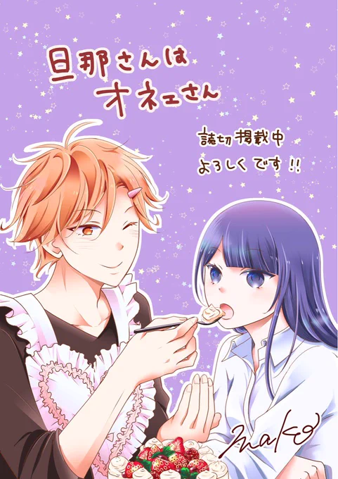 お久しぶりです。お知らせです。新作読切『旦那さんはオネェさん』を掲載してもらってます(*'▽'*)タイトルまんまな内容となっております。「読切カーニバル プレミアム 4S」 … 