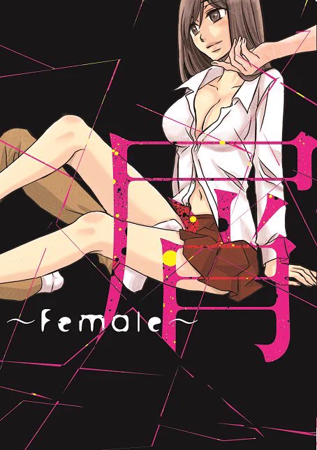 【宣伝】明日11/22、KADOKAWAシルフコミックスから発売のクズを題材にしたアンソロジー『屑~Male~』『屑~Female~』にそれぞれ寄稿させていただきました！純度の高いクズな男女を描けて楽しかったです…色々な作家さん… 