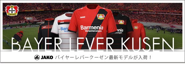 Footballmax 公式 バイヤーレバークーゼン16 17アイテムがバラエティ豊かに入荷 T Co Cuygalimtc 画像の真ん中はアウェイモデルです サッカー ユニフォーム Dfb Bayer T Co Lmpfxkhi