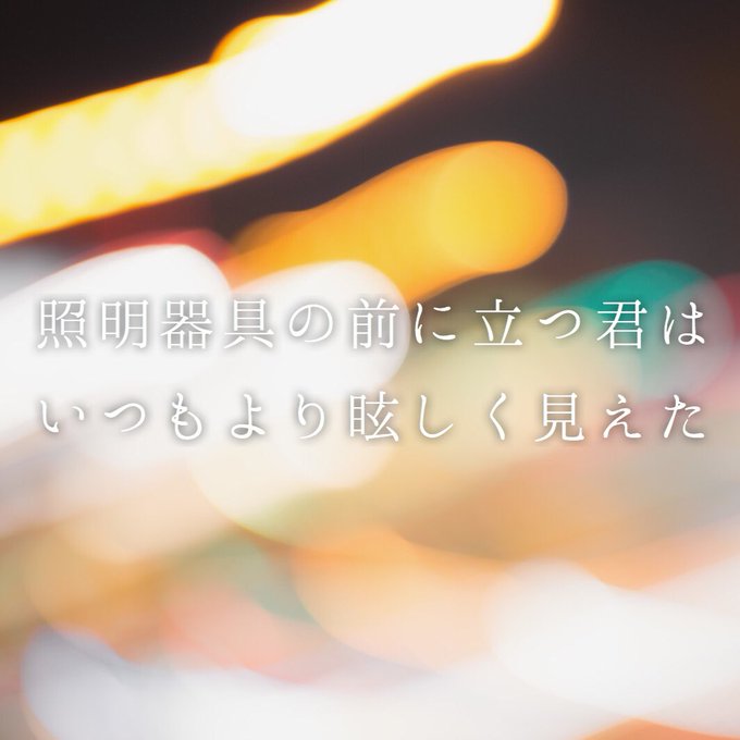 下温湯陸 Shimonuri Riku さん がハッシュタグ あたりまえポエム をつけたツイート一覧 1 Whotwi グラフィカルtwitter分析
