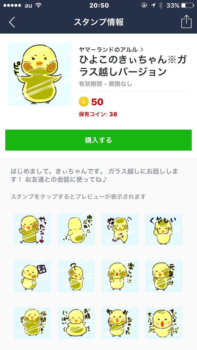 アルル Line Stamp Pr 可愛いヒヨコが ガラス越しにお話しします よろしくお願いします Lineスタンプ T Co 4esvzp5yqf T Co 3unnmyrtu9 Twitter