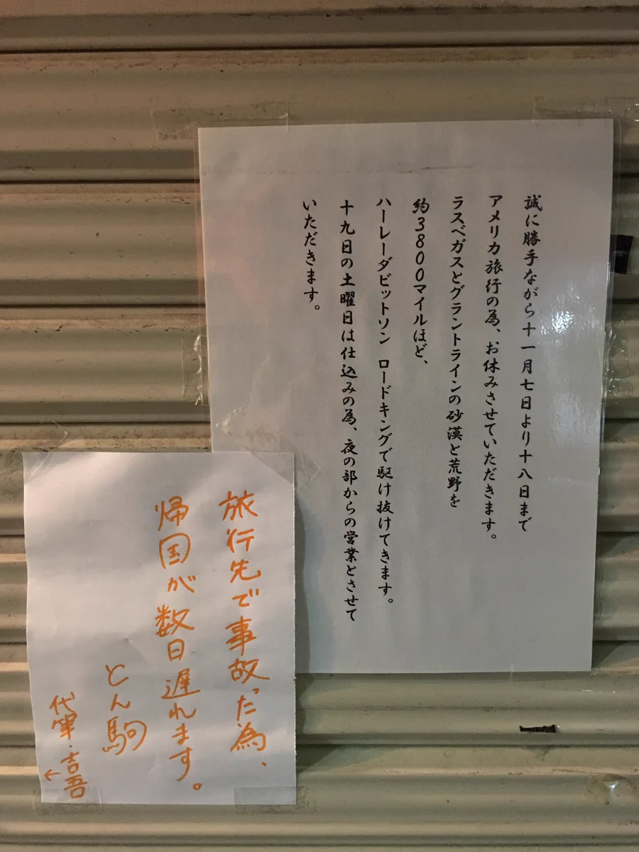 店を休んでアメリカをバイクで走りに行った店主が事故ったみたいｗｗｗ