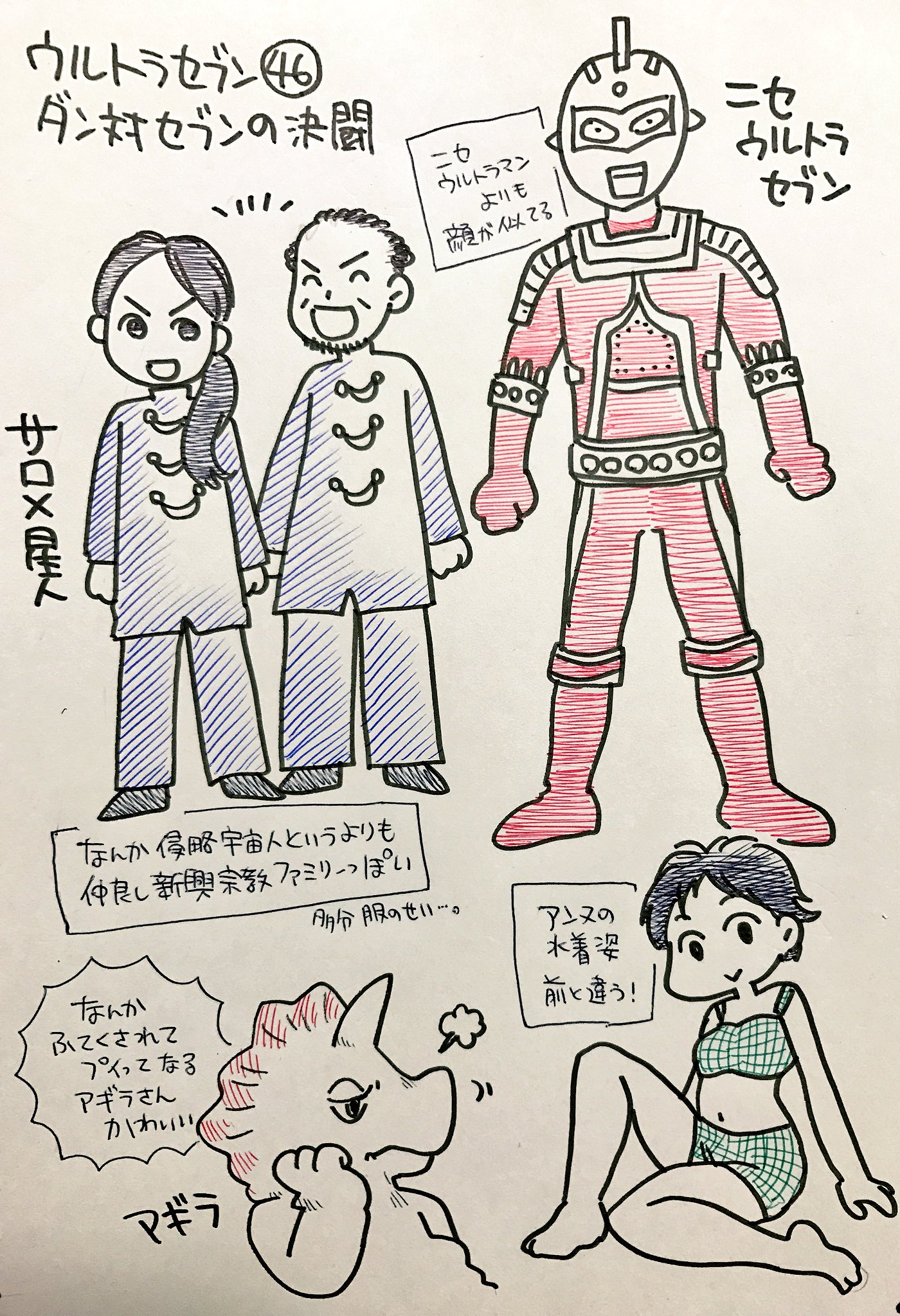 くまみ ウルトラセブンの怪獣をみた順に描く ダン対セブンの決闘 サロメ星人とニセウルトラセブンとアギラ ニセモノ回だ サロメ星人はザラブ星人より似顔絵がうまいんじゃないかと思いました T Co Ie4fpgrx Twitter