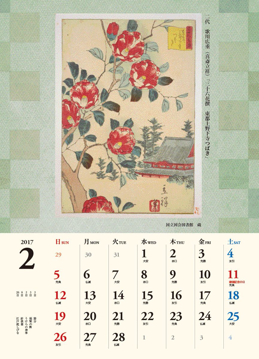 台東くん 台東くん 台東区観光カレンダーが好評発売中パゴッ むむっ 今年は花の浮世絵を集めたカレンダーパゴッ カレンダー を見ているだけで楽しいパゴッ 来年のカレンダーまだ買ってないならこれを買うパゴッ T Co Gsv3q7elfs カレンダー