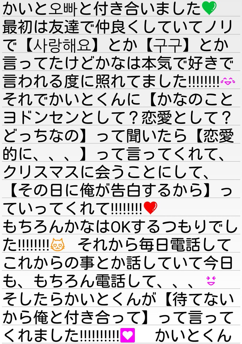top___kana's tweet photo. ❤ @Xxx_PEACE_28  ❤
💛@ilovedaesung89💛

かいとくんと付き合いました‼‼‼‼‼🐶 https://t.co/RTkHgeH384