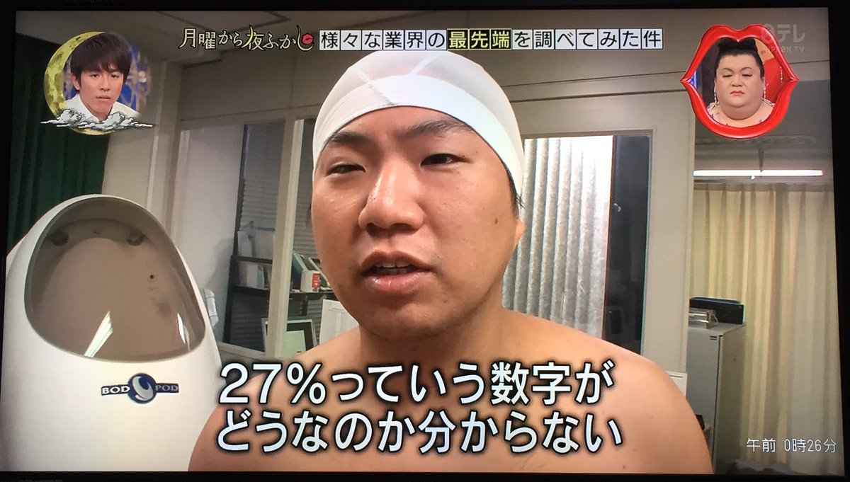 優しいジャイアンの体脂肪率 月曜から夜ふかし 優しいジャイアン