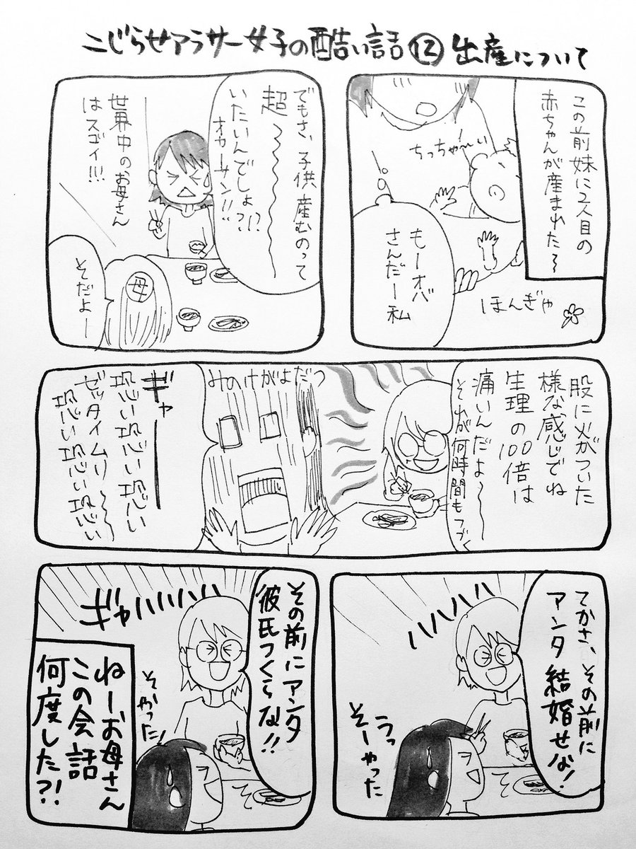 Megumi Blair A Twitter こじらせアラサー女子の酷い話12 出産について 漫画 マンガ アラサー女子 こじらせ女子 Manga エッセイ