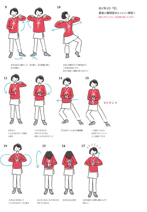 恋ダンスの振り付けをしたのは誰 覚え方と踊り方のコツを図解 大人女子のライフマガジンpinky ピンキー
