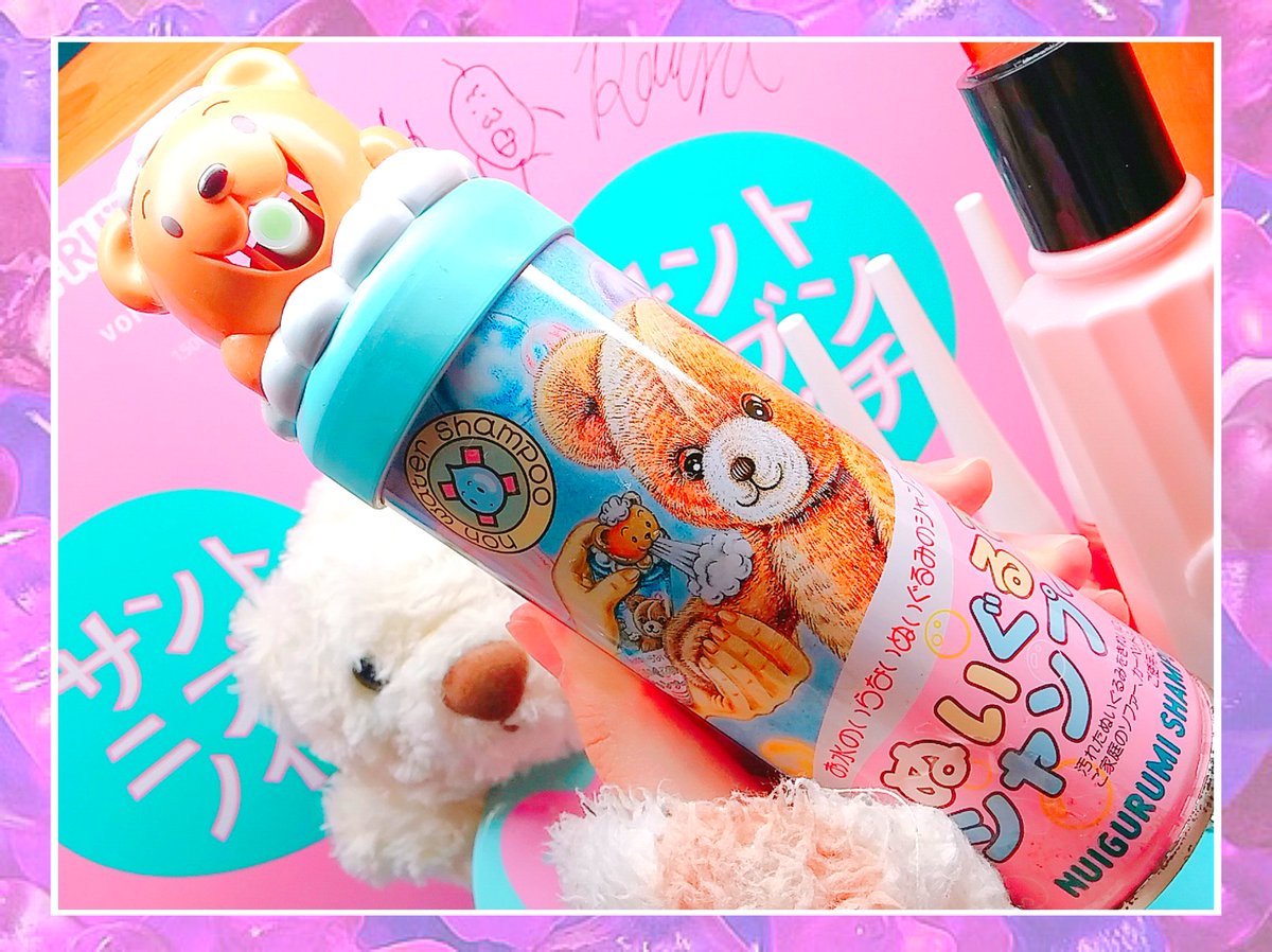 ぬいぐるみシャンプー