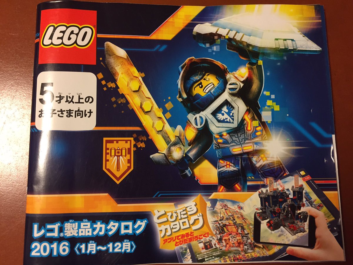 大人も子どもも夢中 Legoの とびだすカタログ アプリの楽しい画像集 Togetter 大人も子どもも夢中 Legoの とびだすカタログ アプリの楽しい画像集 Togetter