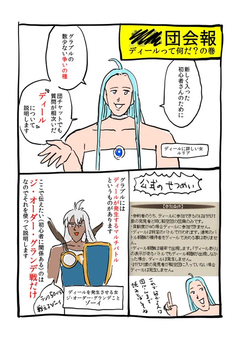 【グラブル】ディールとは?団内ルールについて(初心者向け)  https://t.co/ZzndncKFzN 