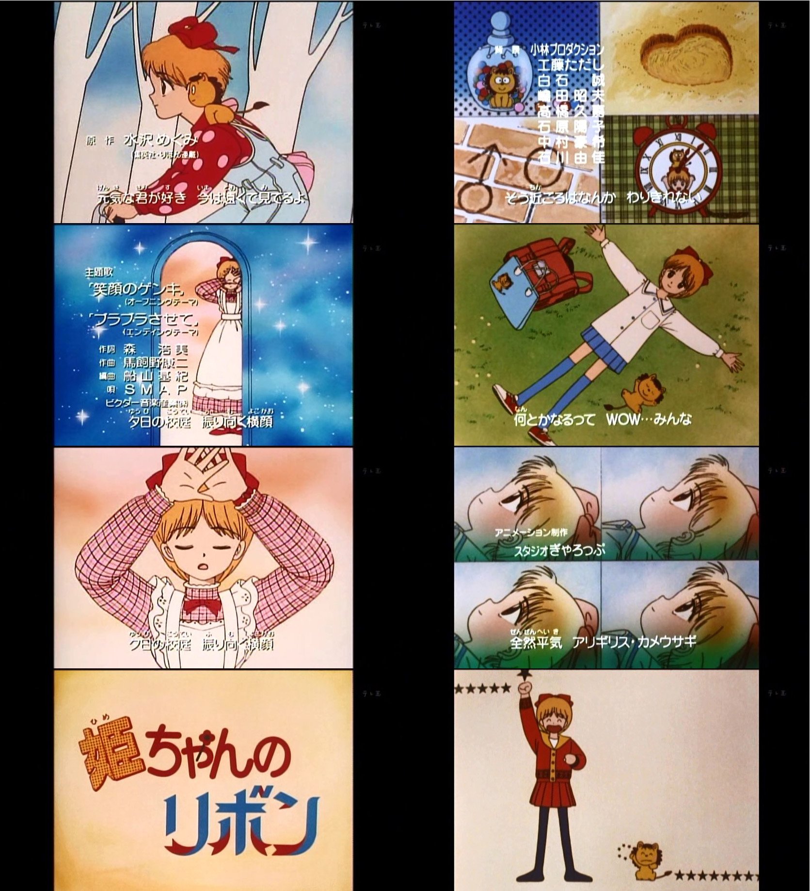 嘲笑のひよこ すすき 姫ちゃんのリボン Op 笑顔のゲンキ Ed ブラブラさせて 作詞 森浩美 作曲 馬飼野康二 編曲 船山基紀 歌 Smap 姫ちゃんのリボン Smap T Co Bzytfxwfpk Twitter