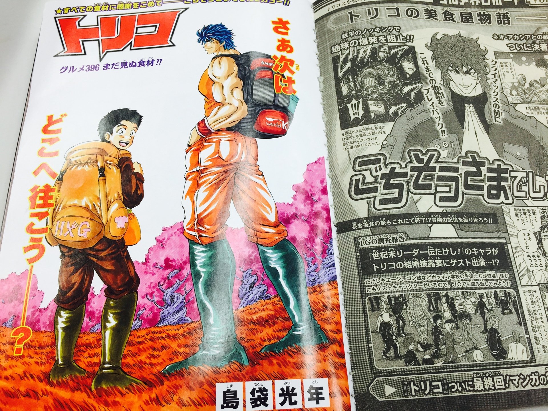 Follow トリコ 公式 S Toriko Info Latest Tweets Twitter