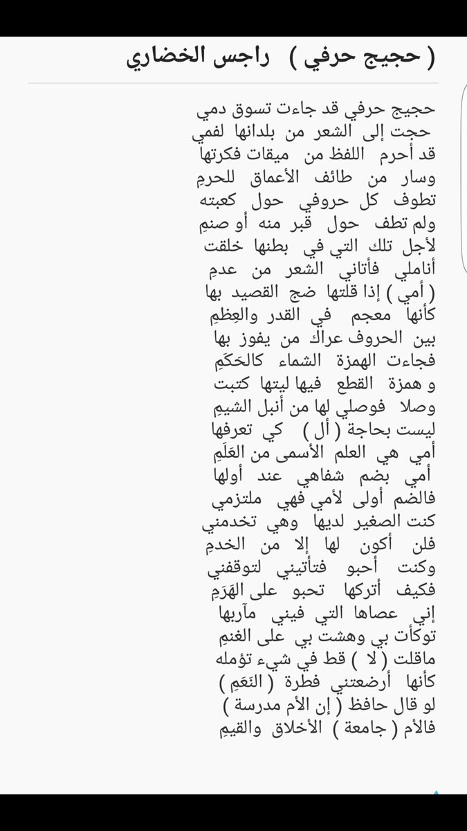 قصيدة رائعة ومعبرة عن الأم للأخ الفاضل الأستاذ راجس الخضاري.