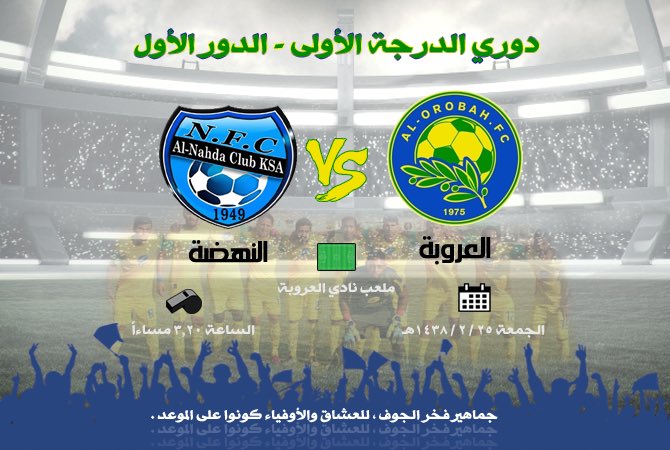 Aljoufsnap's tweet photo. @ALOROBAH_FC

 #افضل_تصميم_للعروبه
بالتوفيق لفخر #الجوف https://t.co/aNlHJGB0AH