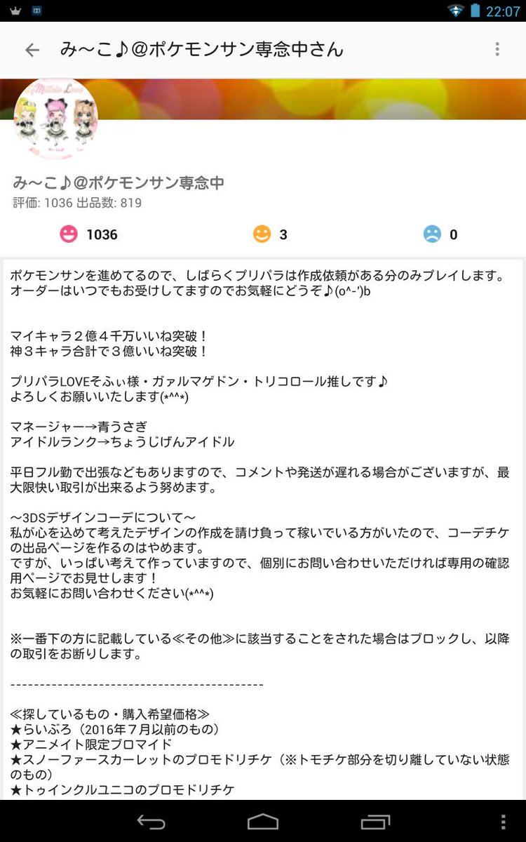 プリパラに執着してる方はデリヘル嬢リスカ Sasipeisyonn Twitter