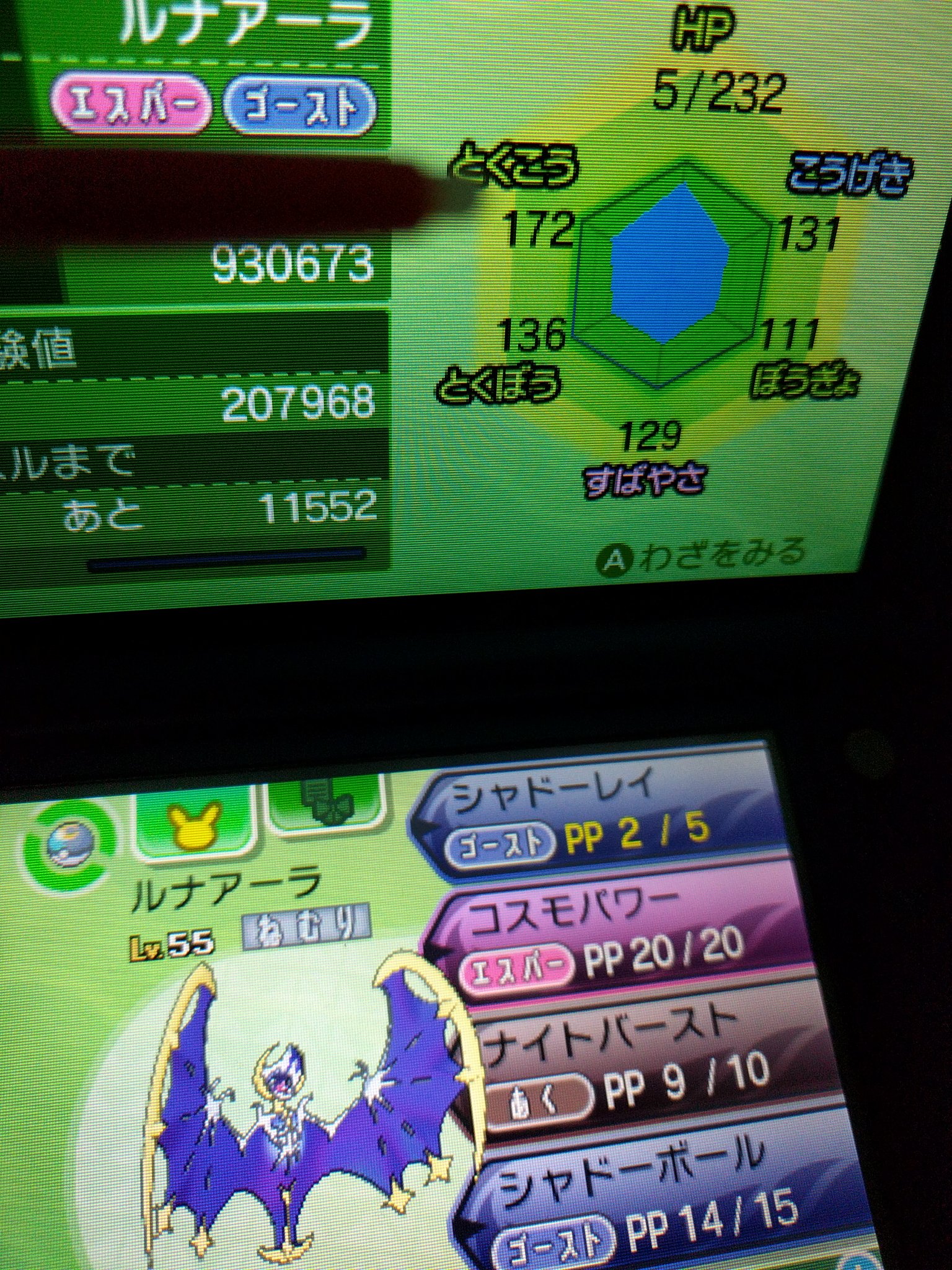 تويتر 火桜 على تويتر Pokesm Shot ムーンボールで臆病ルナアーラ 厳選 王冠あれば個体値鍛えられるしこれでゴールしていいよね 1個しかないムーンボールで厳選作業はルナアーラを100lvにする 王冠ゲットする作業よりつらいだろうし Hacとかいうせいでa捨てたい気分