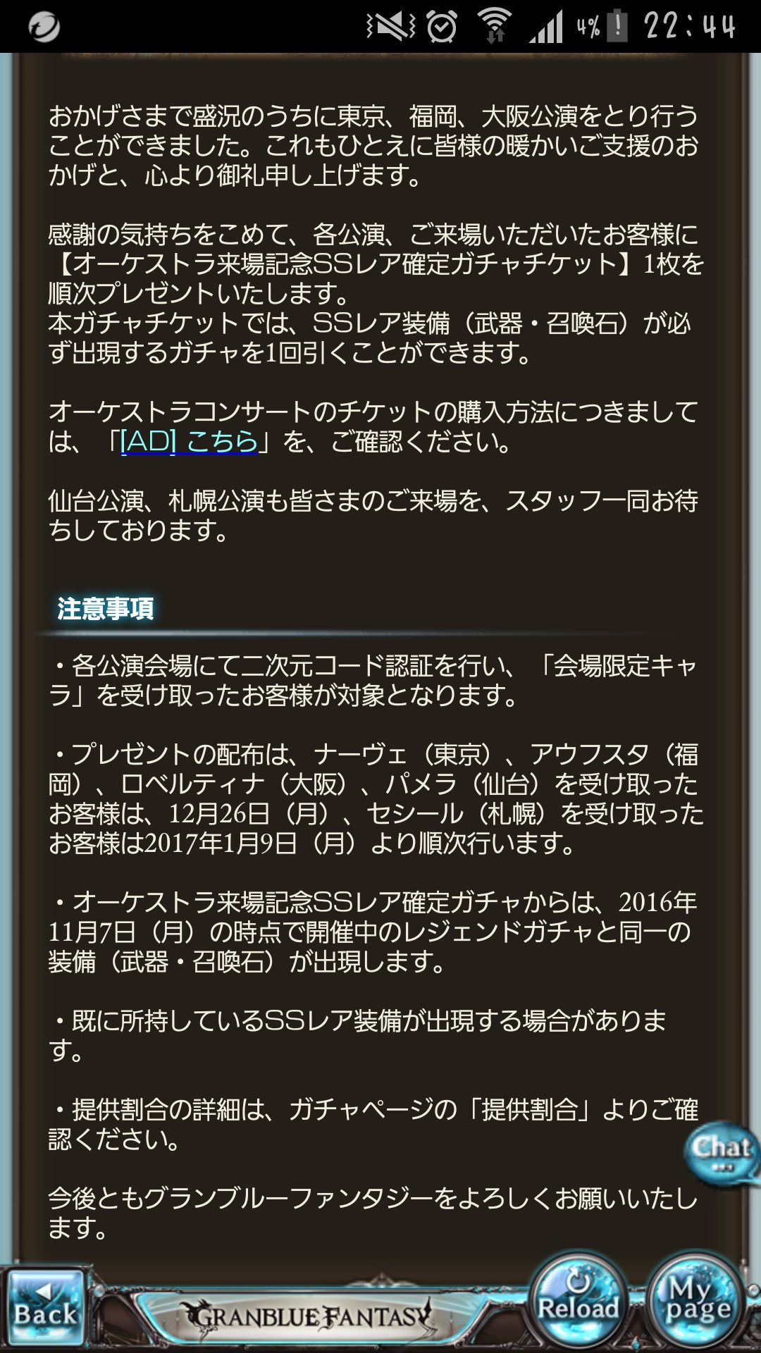 グラブル 全公演でssr確定チケットがもらえる オーケストラコンサートの来場特典が追加 もしかして チケット売れてない アプリゲット