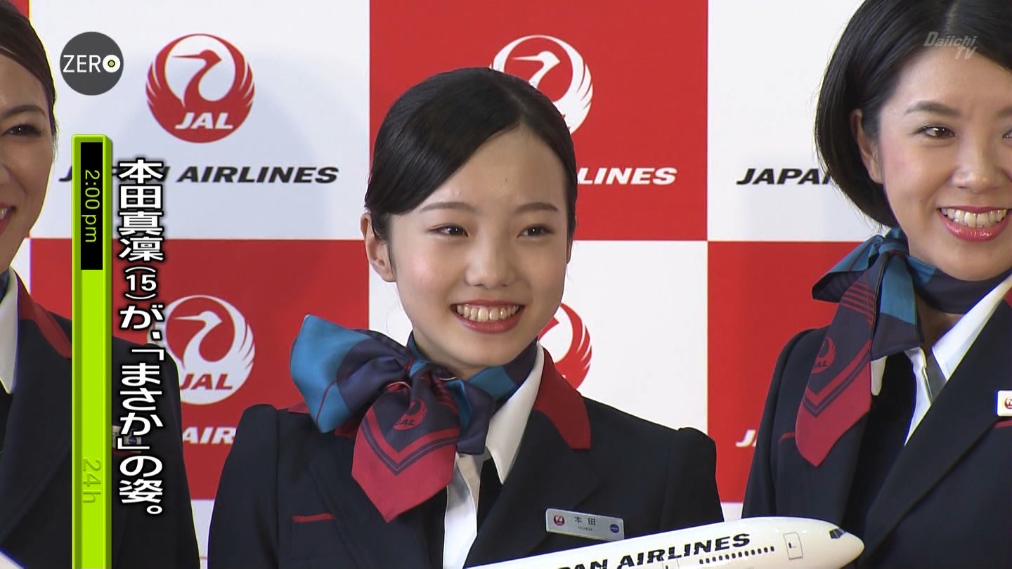 本田真凛　CA画像 