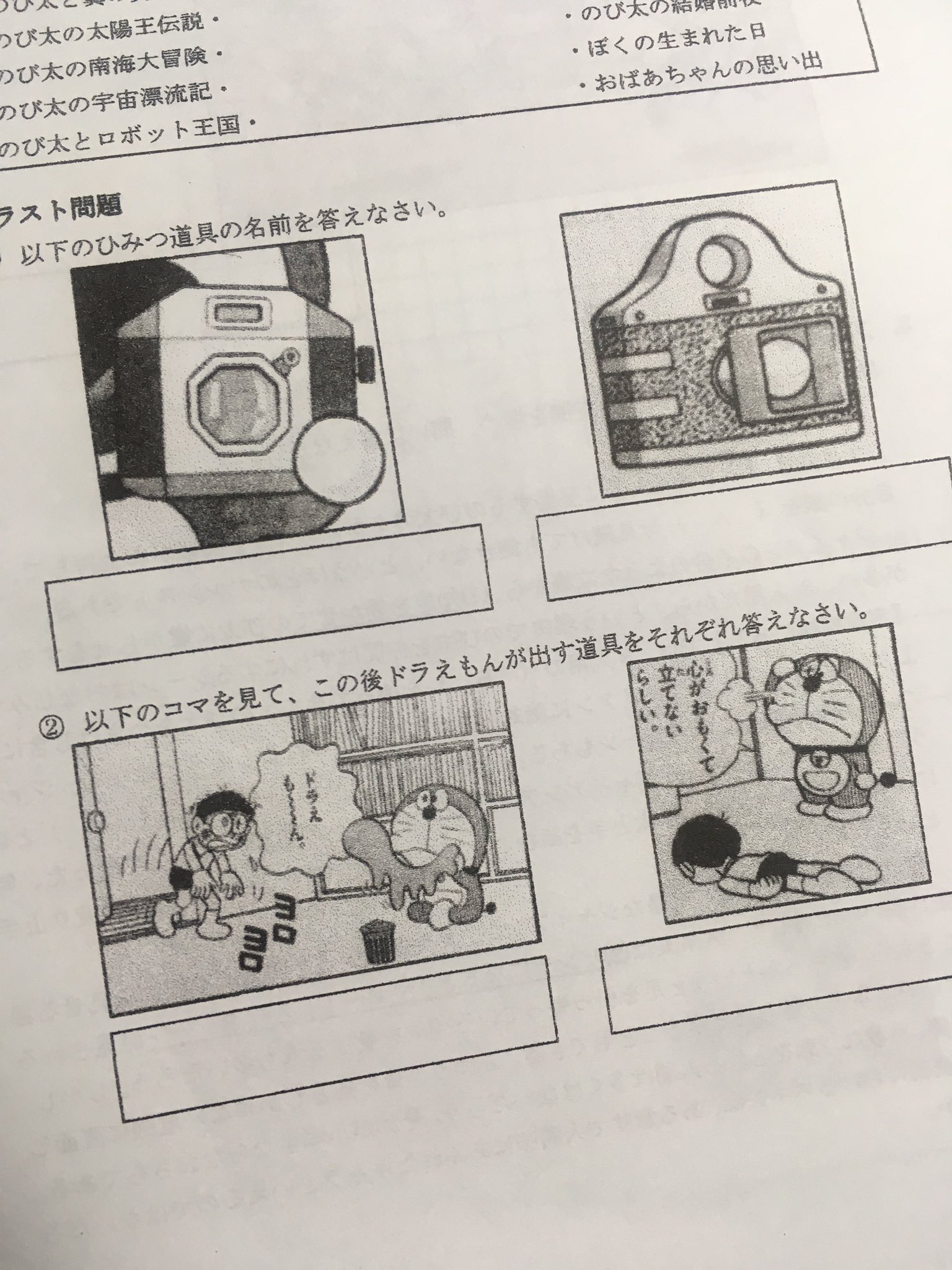 風霊守 京大藤子不二雄同好会で貰ったドラえもんクイズを弟と解いてた 初級と中級は満点の自信があるけど 上級だけ相変わらず飛び抜けて難しいな スースーシーシーワーワーナーナーしか分からん T Co Fesrxvzp0s Twitter
