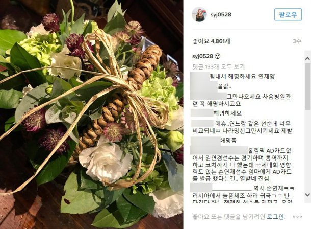 손연재 인스타 방문객들 댓글상황 | 인스티즈