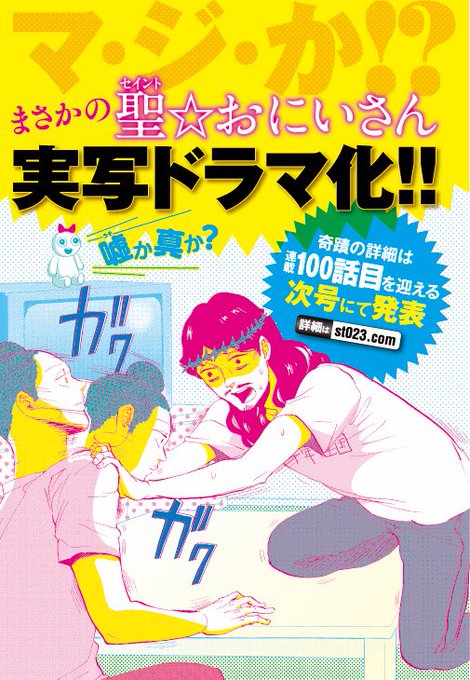イエスとブッダの日常を描く 聖 おにいさん 実写ドラマ化が決定 12月22日に詳細発表 ねとらぼ