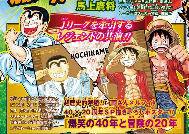 Yonkouproductions Shonen Jump Issue 52 Preview Kochikame X One Piece Special th 40th Anniversary Collaboration Poster