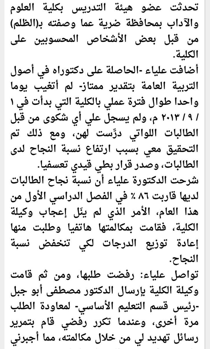 kl__u66's tweet photo. #فساد_كليه_ضريه_للبنات 
حسبي الله ونعم الوكيل 
تتحكم بتوزيع الدرجات وترغم الدكتورة ترسب طالبات والله هذا تعدا الظلم https://t.co/HdHD1Ip0Cl