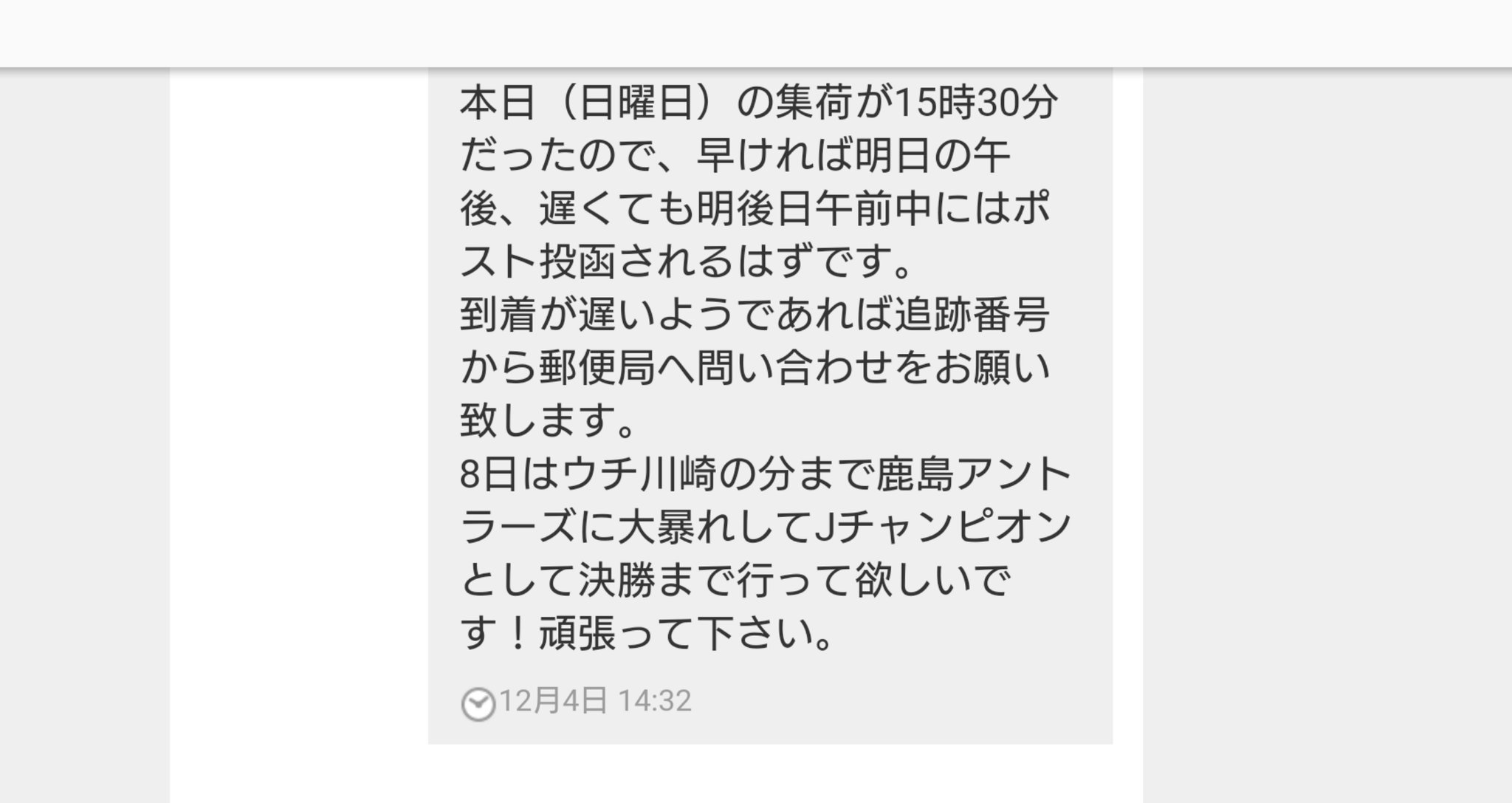 Ken3 Vanhorn Fan21年目 En Twitter Cwcのチケットをフロンターレサポの方から買ったんだけど 手紙が入ってた この方は取引中も応援してくれたし凄く嬉しかった 気合い入ってきた 次は世界征服だ Antlers Frontale アントラーズ フロンターレ