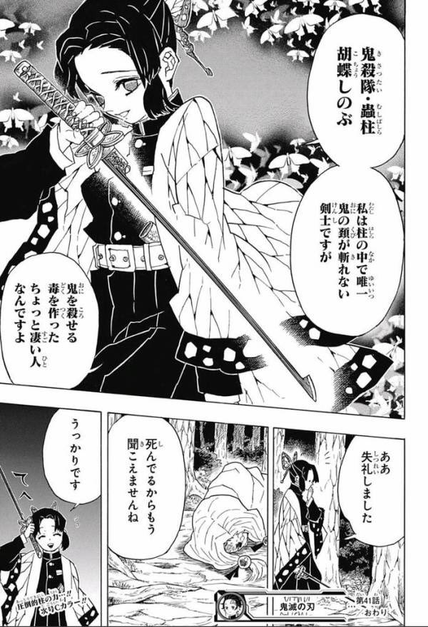 しのぶさんふつくしい
#鬼滅の刃 
