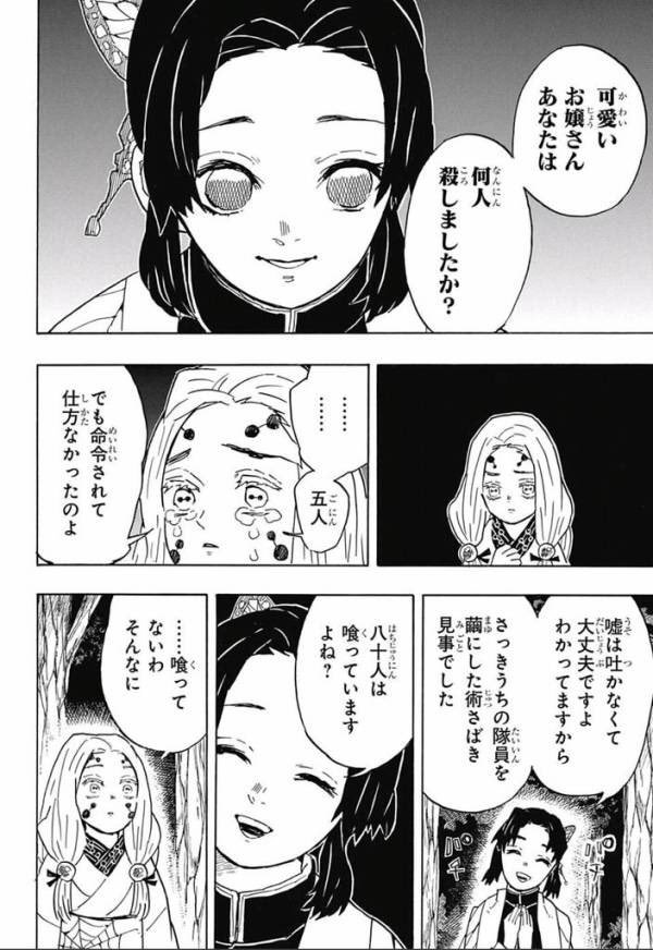 しのぶさんふつくしい
#鬼滅の刃 