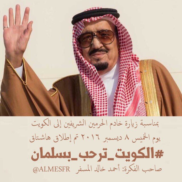 AleradaNews's tweet photo. لليوم الثالث .. هاشتاق #الكويت_ترحب_بسلمان يدخل ضمن قائمة الهاشتاقات الأكثر تداولاً https://t.co/ns8uu9qfbb