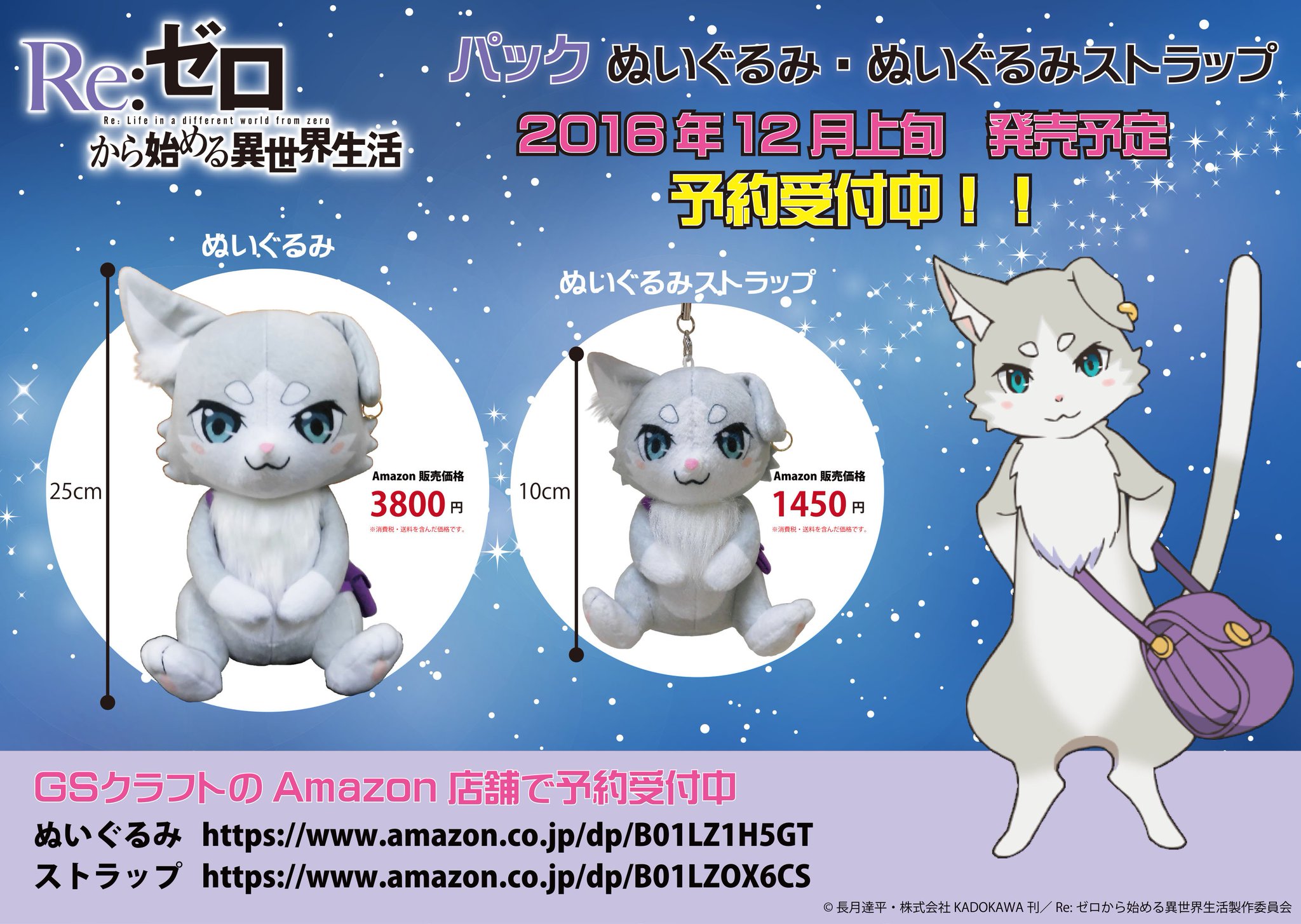 株式会社gsクラフト Auf Twitter Re ゼロから始める異世界生活 パック のぬいぐるみとストラップの発売日が近付いて参りましたがまたご予約は受け付けております Gsクラフトのhpから予約先へ飛ぶことができます T Co Fcvyvko815 リゼロ Rezero T 株式会社gsクラフト Auf Twitter Re ゼロから始める異世界生活 パック のぬいぐるみとストラップの発売日が近付いて参りましたがまたご予約は受け付けております Gsクラフトのhpから予約先へ飛ぶことができます T Co Fcvyvko815 リゼロ Rezero T