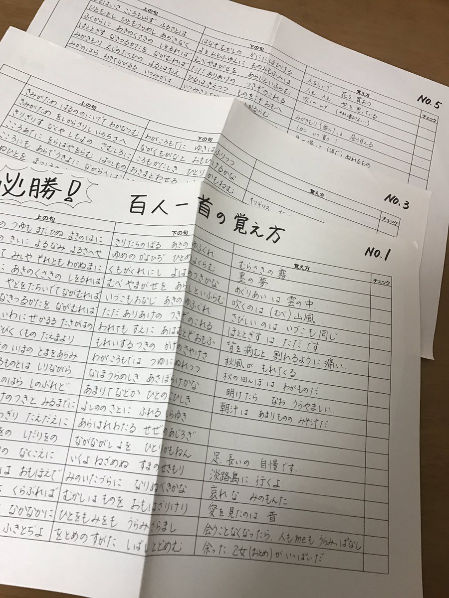 ゆうか 中学の時にもらった百人一首の覚え方のプリント絶対捨てたと思ってたのに探したら見つかった