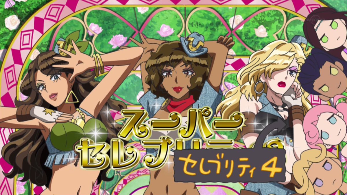 プププ プリキュア Su Twitter セレブリティ４全員声あるのかな Pripara
