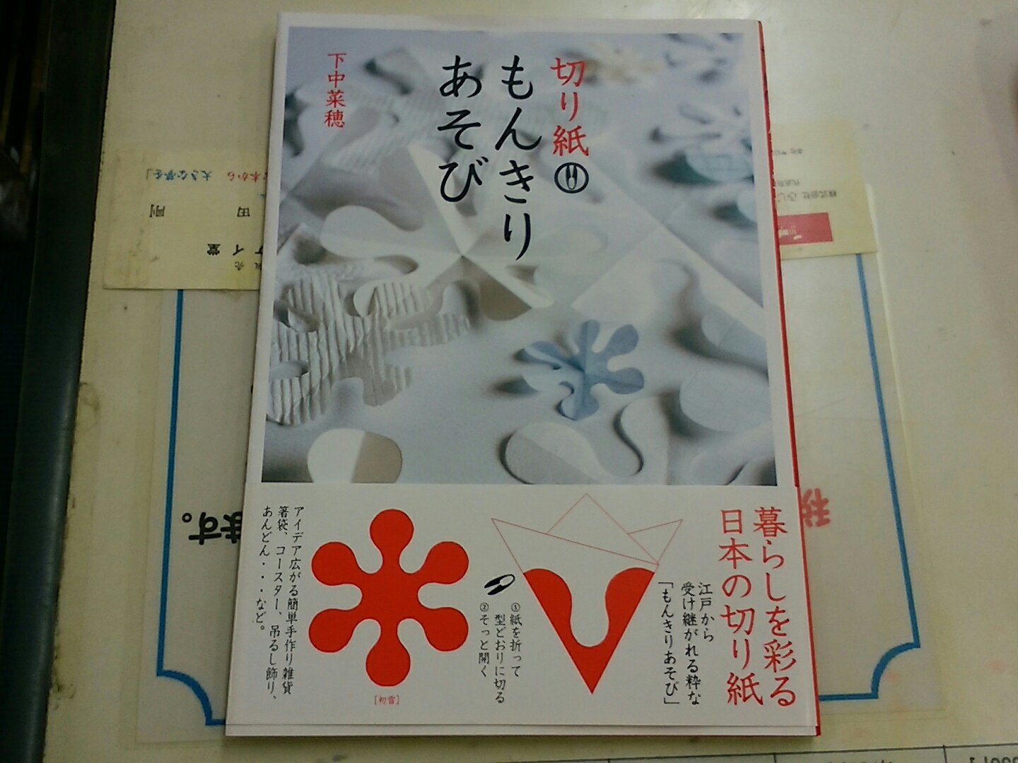 奈良の古本屋 フジケイ堂 もちいどの店 A Twitter もんきりあそび 入荷してます 紋切りの色々を集めた本です 型の折り方から用途まで 様々なアイデアが載っています 切れっ端すら作品に使う これぞ江戸の粋ですね 奈良 古本 紋切り 切り紙 江戸