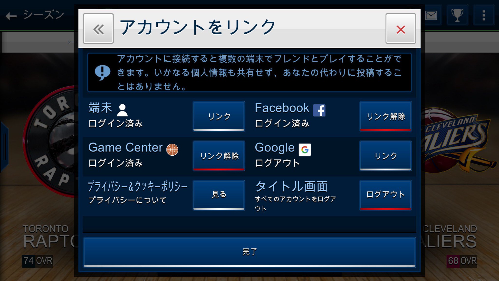 Ea Japan お知らせ Nba Live Mobile バスケットボール 画面右上 設定メニュー アカウントをリンク を利用し Facebook Google等のアカウントにログインして 機種変更等によるデータ損失を防げます ゲストログインのデータは引き継げない Ea Japan お知らせ Nba Live Mobile バスケットボール 画面右上 設定メニュー アカウントをリンク を利用し Facebook Google等のアカウントにログインして 機種変更等によるデータ損失を防げます ゲストログインのデータは引き継げない