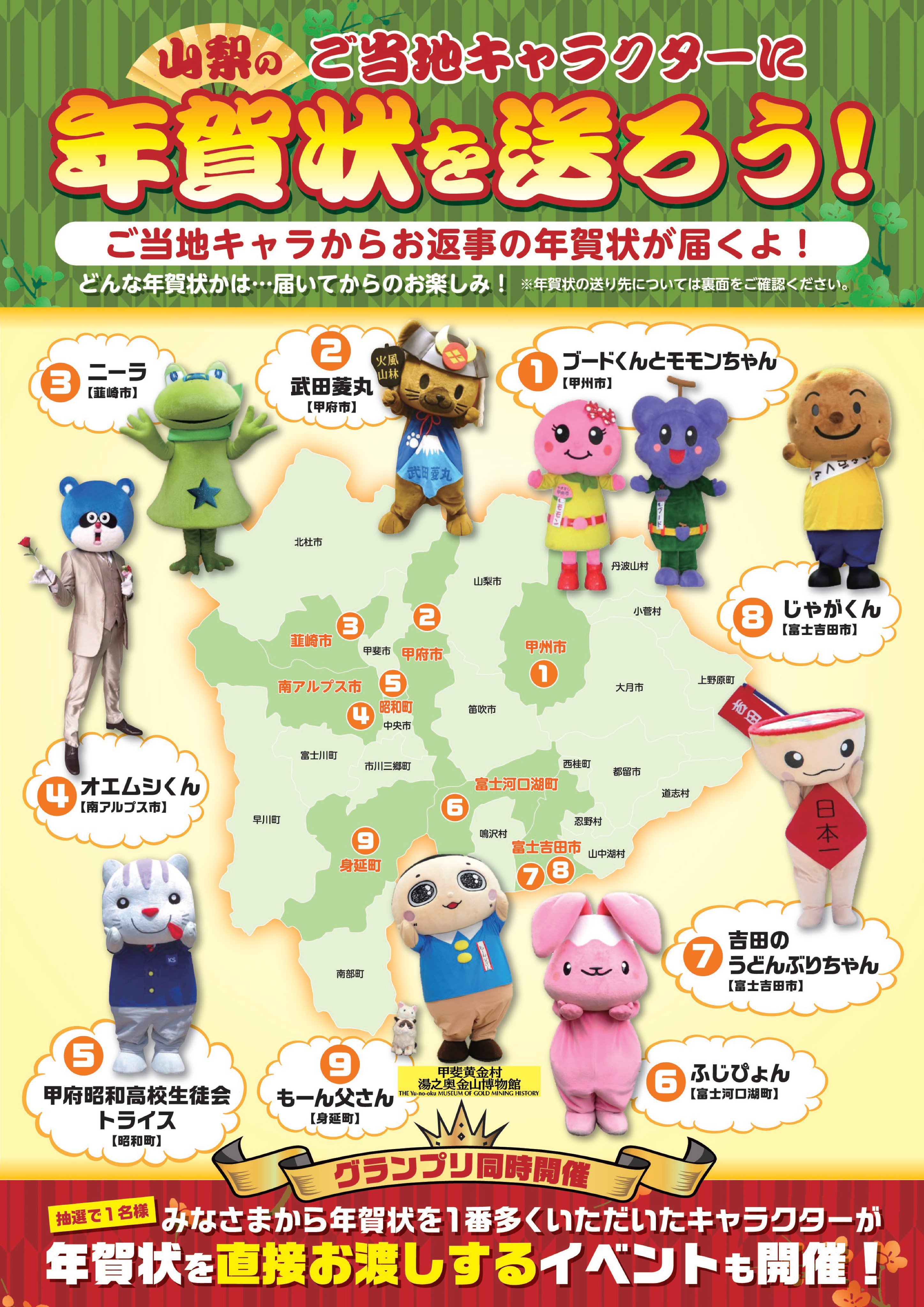 オエムシくん まずはボクに年賀状を描こう という企画をご紹介いたしますムシ お返事はボク特製の Love年賀状 をお送りいたしますムシ 宛先は南プス商工会へ １位になったキャラは直接年賀状を届ける と書いてありますが これって県外の可能
