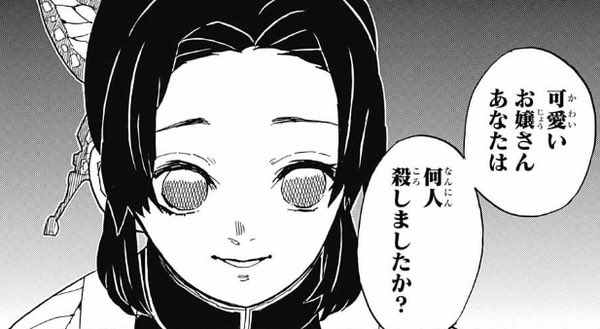 しのぶさんのキャラが好きすぎてやばい
この作者は味のあるキャラを作るのが上手いと思う
#鬼滅の刃 