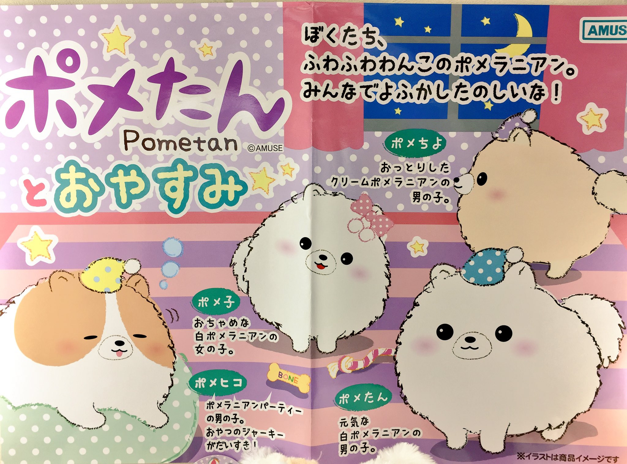 ゲームプラザgao大久保店 בטוויטר ポメたんとおやすみ Lmc ポメたんも最新作入荷しましたお٩ W و おやすみの帽子が可愛いいいいい ロ ੭ でもポメひこ 目が うもれちゃってるううう