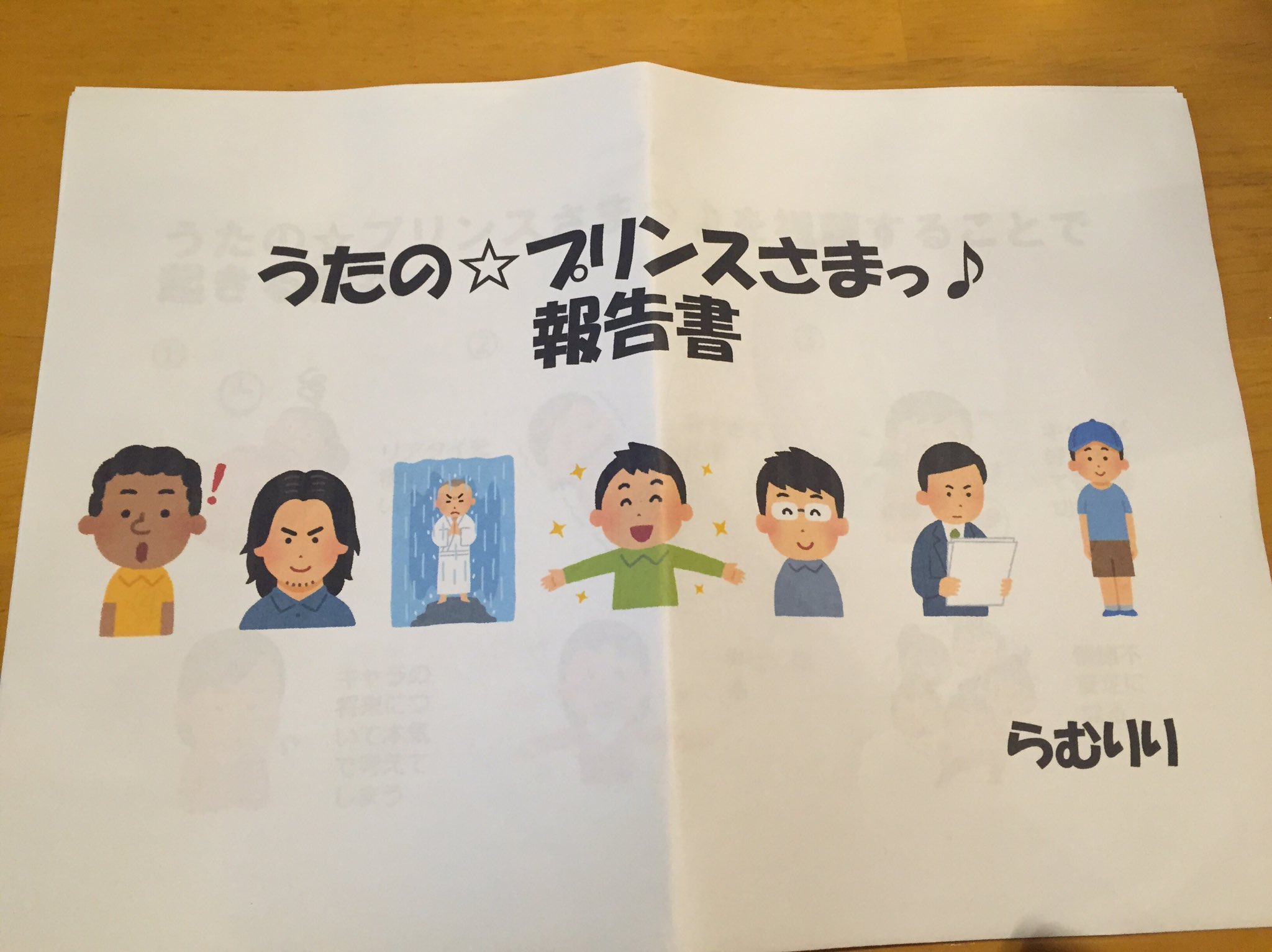 友達が書いた うたプリ報告書 が面白すぎる 話題の画像プラス