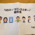 友達が書いた「うたプリ報告書」が面白すぎる!