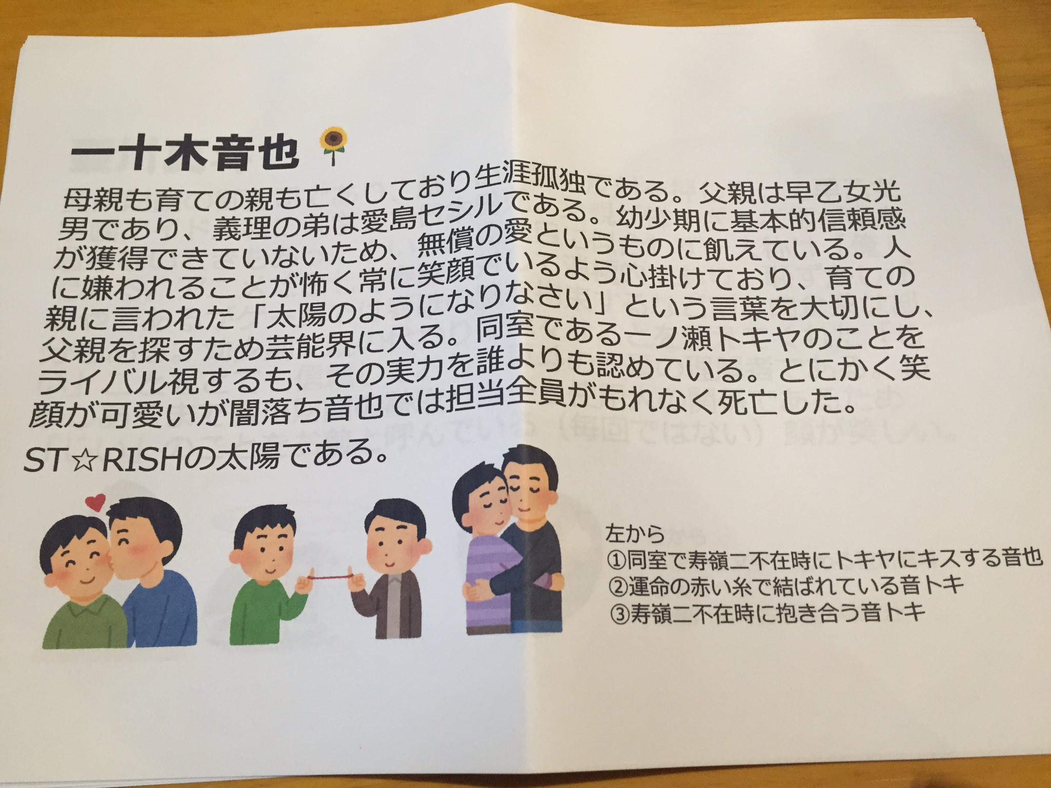 友達が書いた うたプリ報告書 が面白すぎる 話題の画像プラス