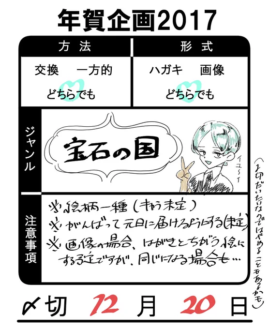 【年賀状企画】宝石です!相互様(限定させていただきます、すいません)ならどなたでも～  交換だと喜ぶ 