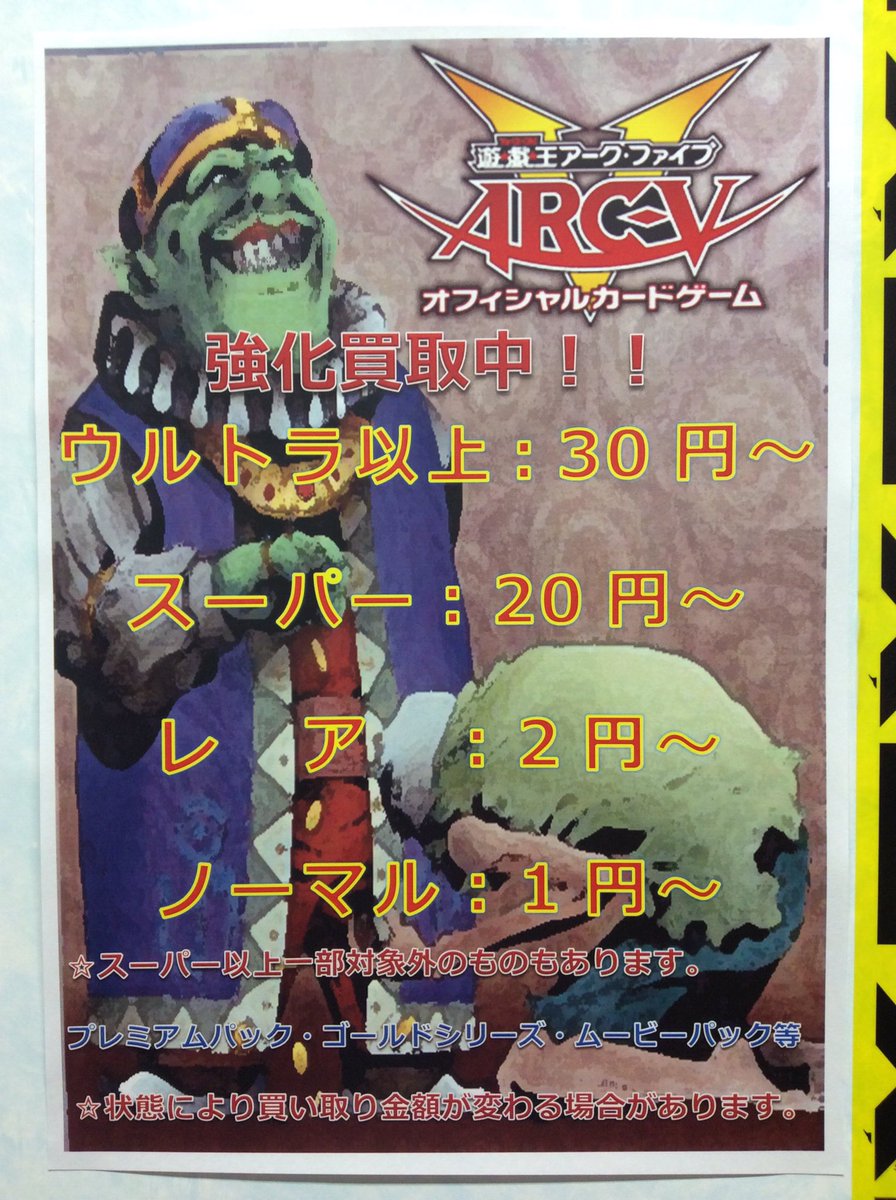 カードショップさくら 遊戯王ガチャ500円に続き300円も本日復活です それに伴い買い取り強化です ウルトラ以上30円 スーパー円 レア2円 ノーマル1円 プレミアムパックやムービーパック等一部対象外のものもあります それらは後ほど別途ご カードショップさくら 遊戯王ガチャ500円に続き300円も本日復活です それに伴い買い取り強化です ウルトラ以上30円 スーパー円 レア2円 ノーマル1円 プレミアムパックやムービーパック等一部対象外のものもあります それらは後ほど別途ご