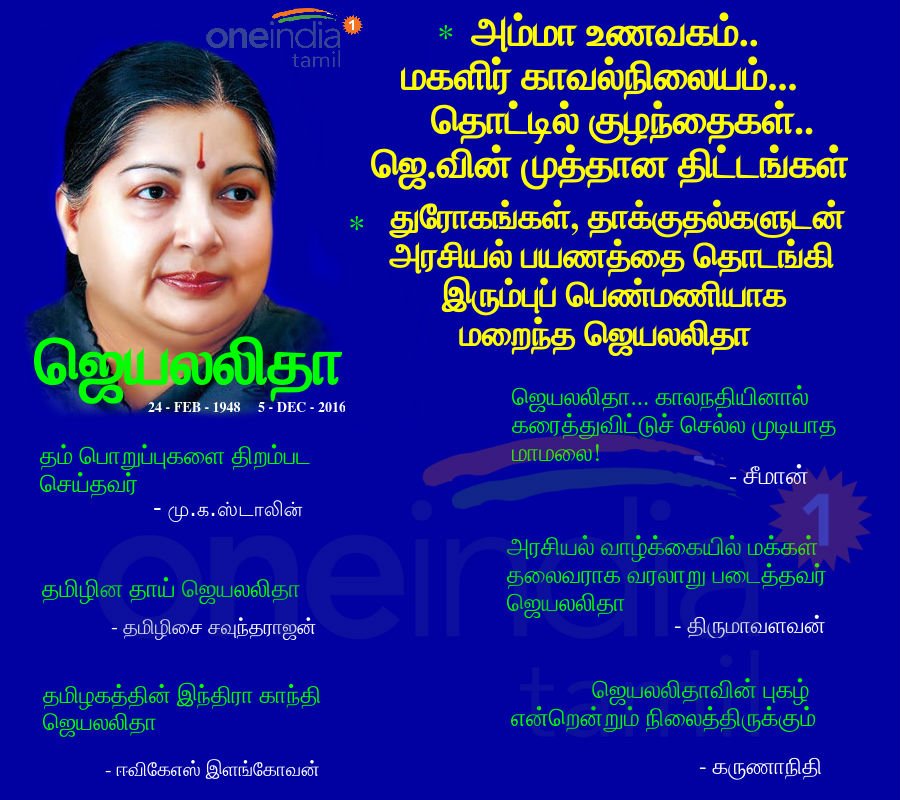 Oneindia tamil on twitter ripamma jayalalitha parliament tamilnadu 
